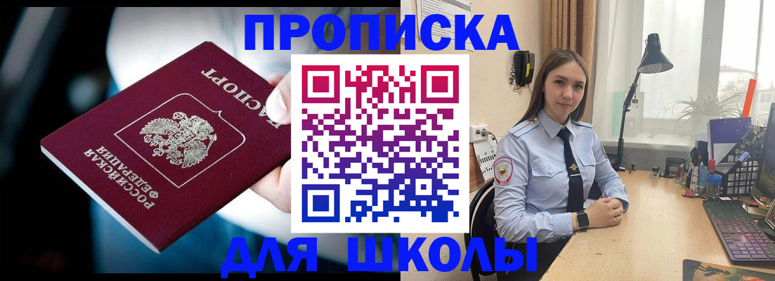 прописка в Пскове