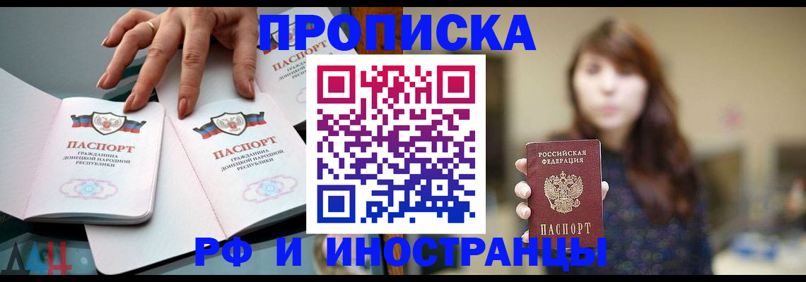 временная прописка в Пскове