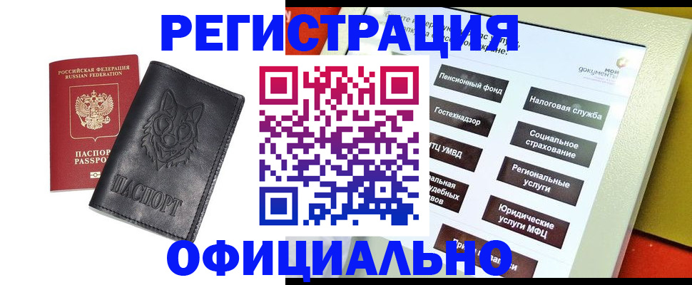 прописка штамп в Пскове