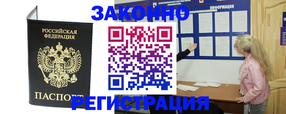 прописка паспорт в Пскове