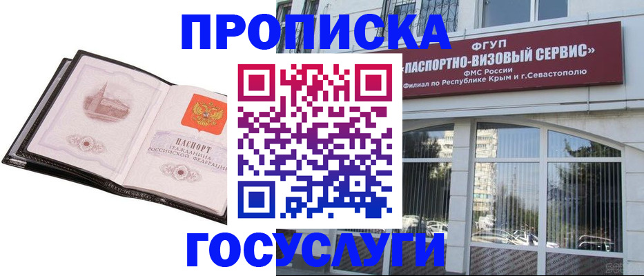 прописка паспорт в Пскове