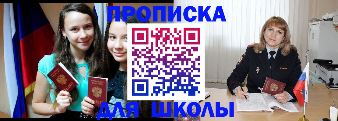 регистрация для школы в Пскове